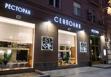 Фото №5 зала Сенполия