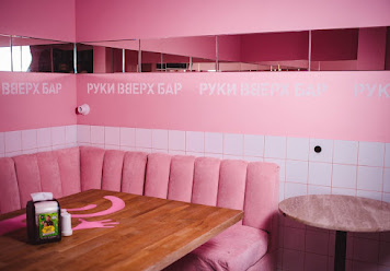 Фото №1 зала Руки ВВерх! Бар на Тверской
