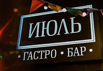 Фото №9 зала Июль Детям